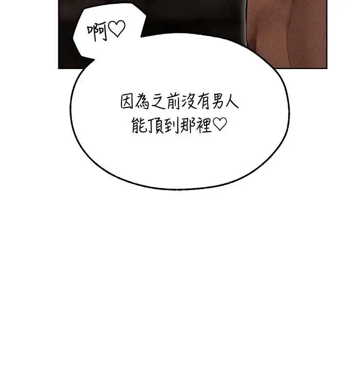 漫画《异界猎妻人》第106话第142张图