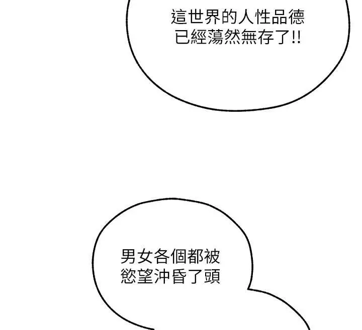 漫画《异界猎妻人》第106话第53张图