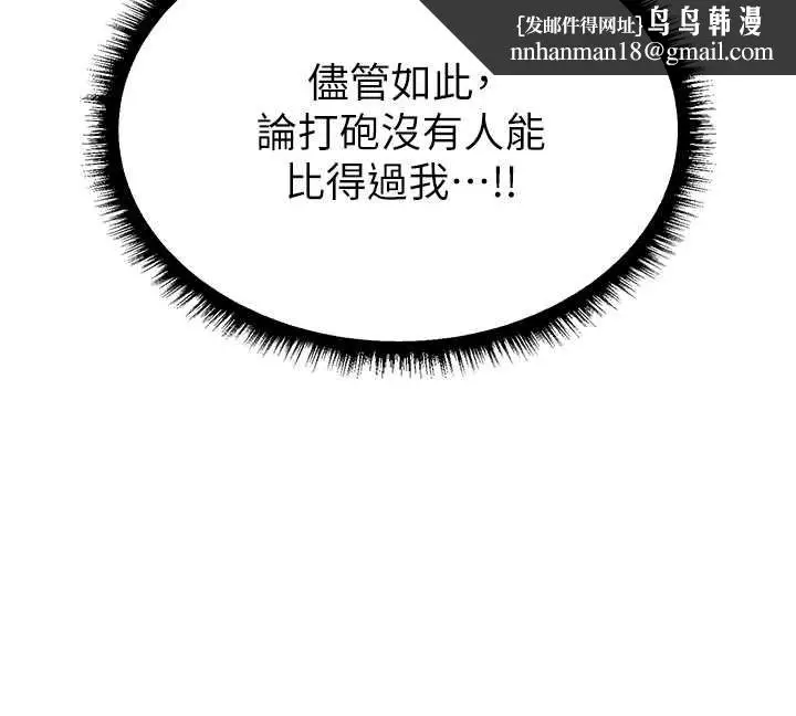 漫画《异界猎妻人》第106话第92张图