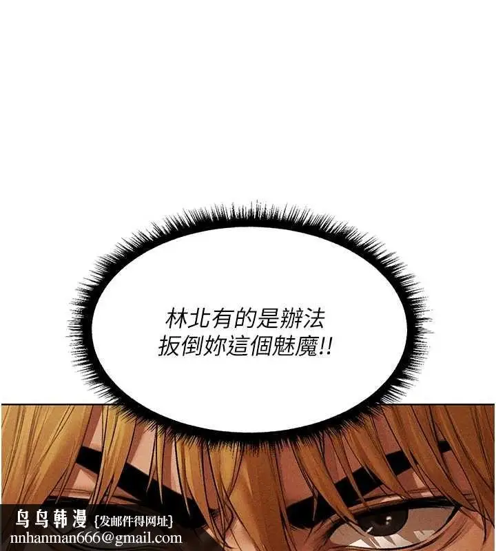 漫画《异界猎妻人》第106话第93张图