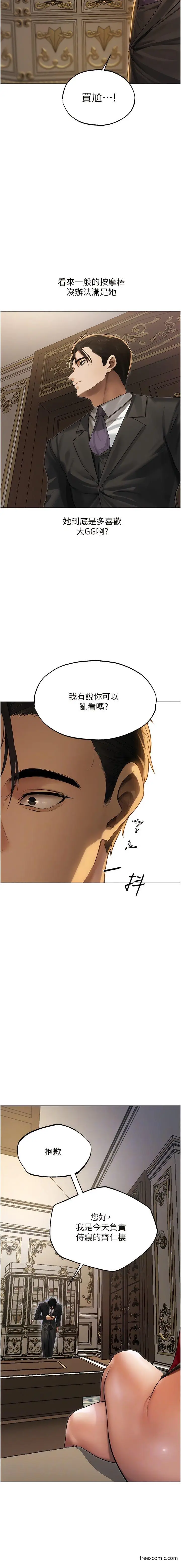 漫画《异界猎妻人》第34话第11张图