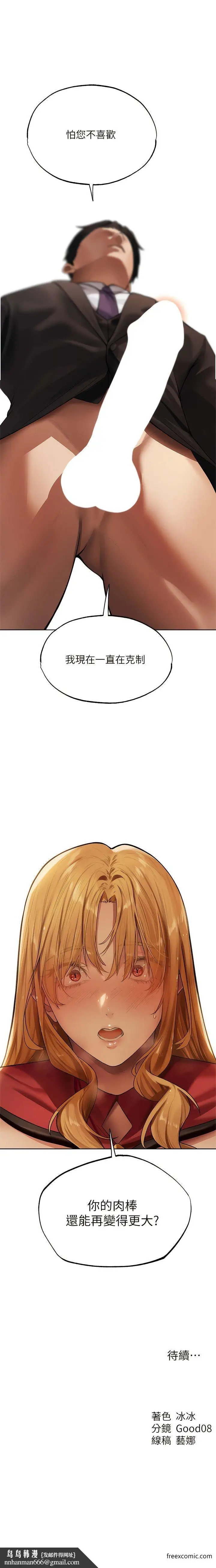 漫画《异界猎妻人》第34话第14张图