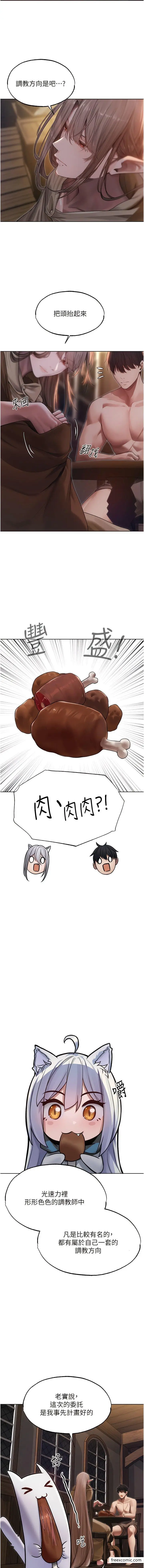 漫画《异界猎妻人》第34话第3张图