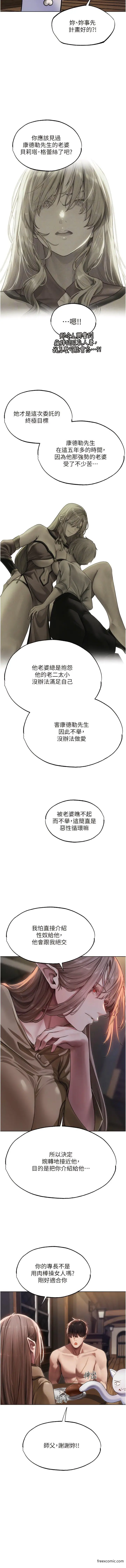 漫画《异界猎妻人》第34话第4张图