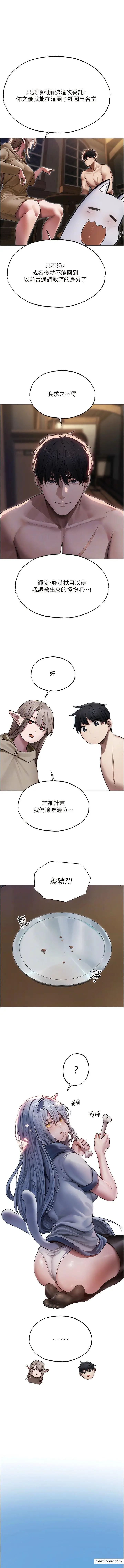 漫画《异界猎妻人》第34话第5张图