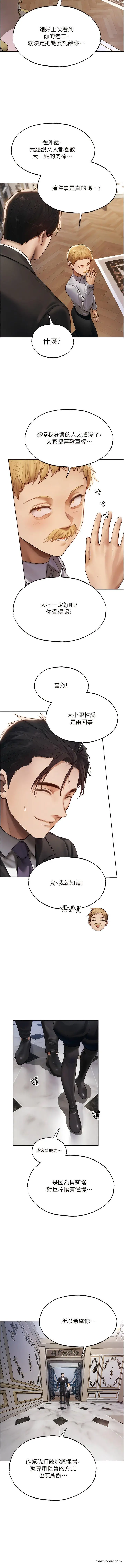 漫画《异界猎妻人》第34话第7张图