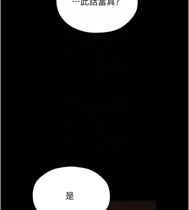 漫画《异界猎妻人》第72话第101张图