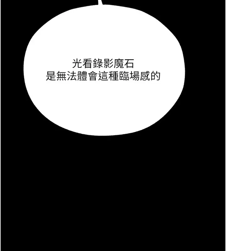 漫画《异界猎妻人》第72话第105张图