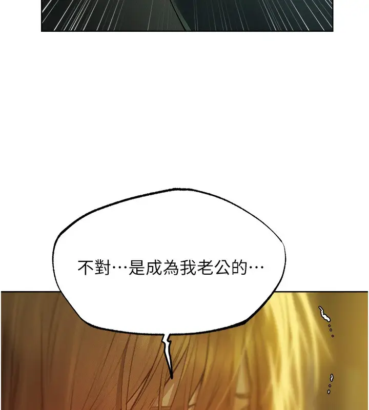 漫画《异界猎妻人》第72话第11张图