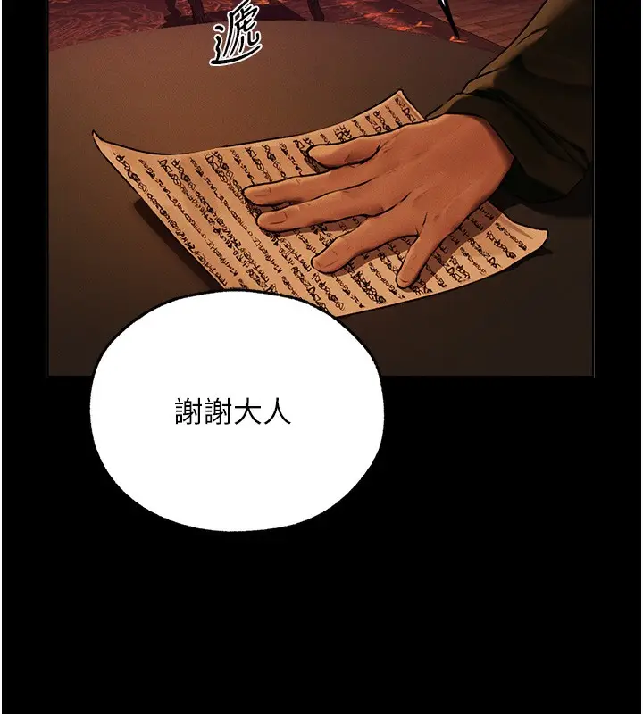 漫画《异界猎妻人》第72话第111张图