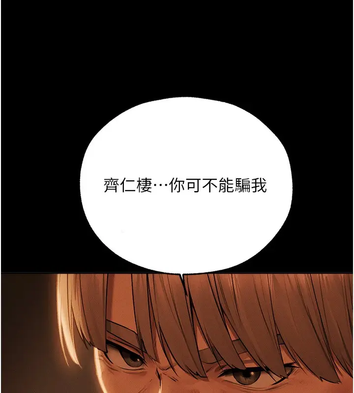 漫画《异界猎妻人》第72话第112张图