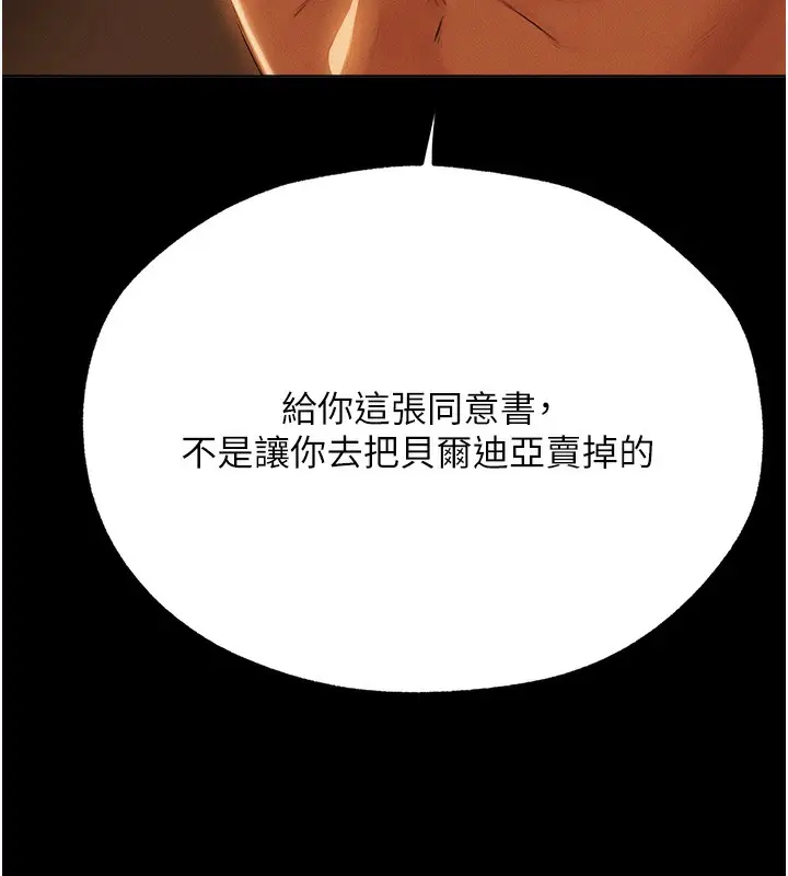 漫画《异界猎妻人》第72话第113张图