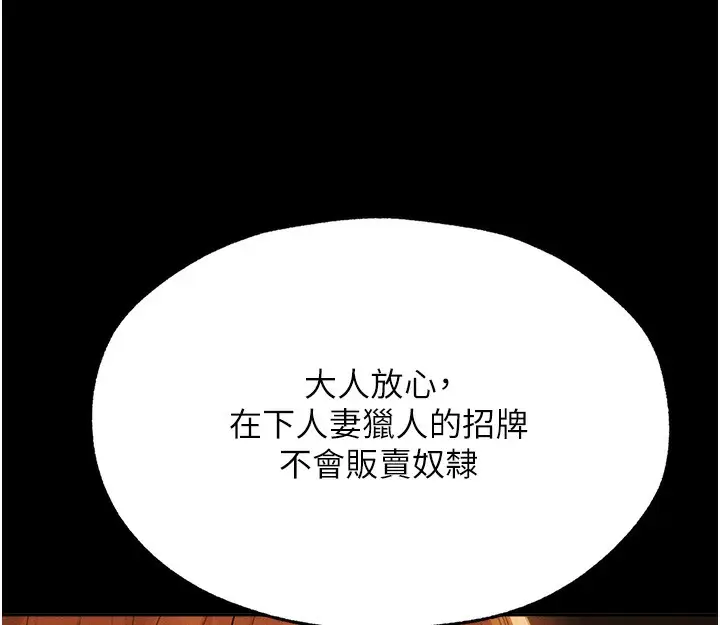 漫画《异界猎妻人》第72话第114张图