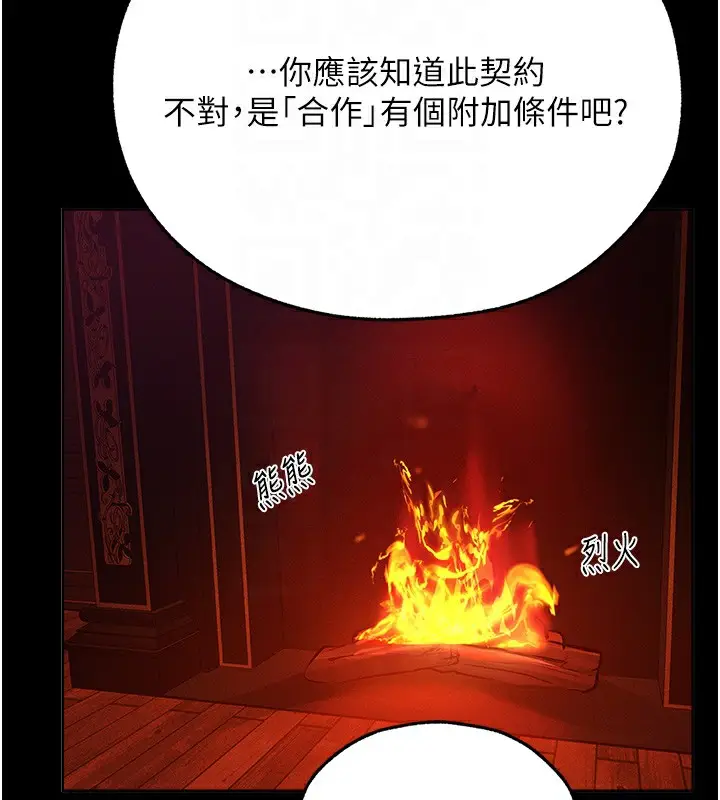 漫画《异界猎妻人》第72话第123张图