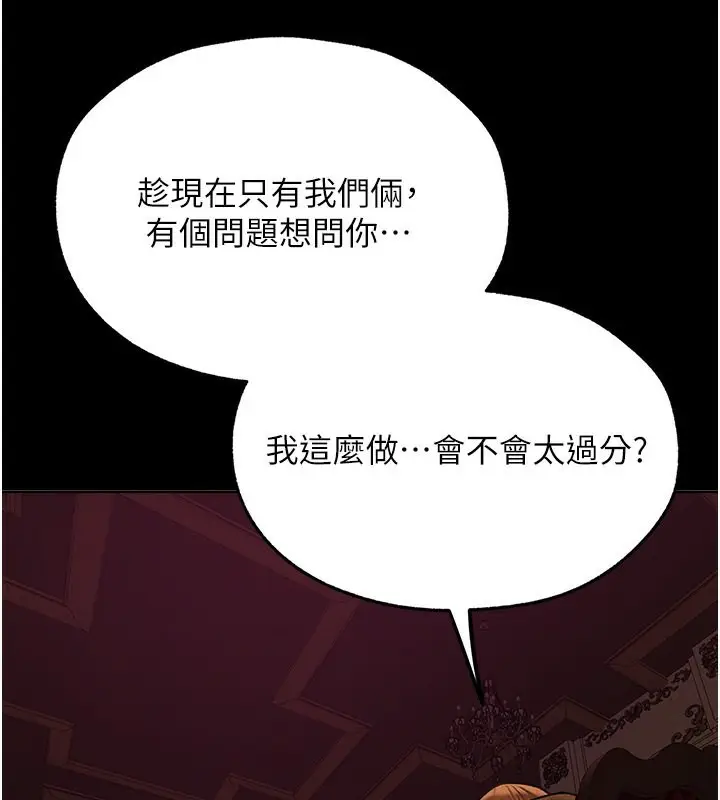 漫画《异界猎妻人》第72话第127张图