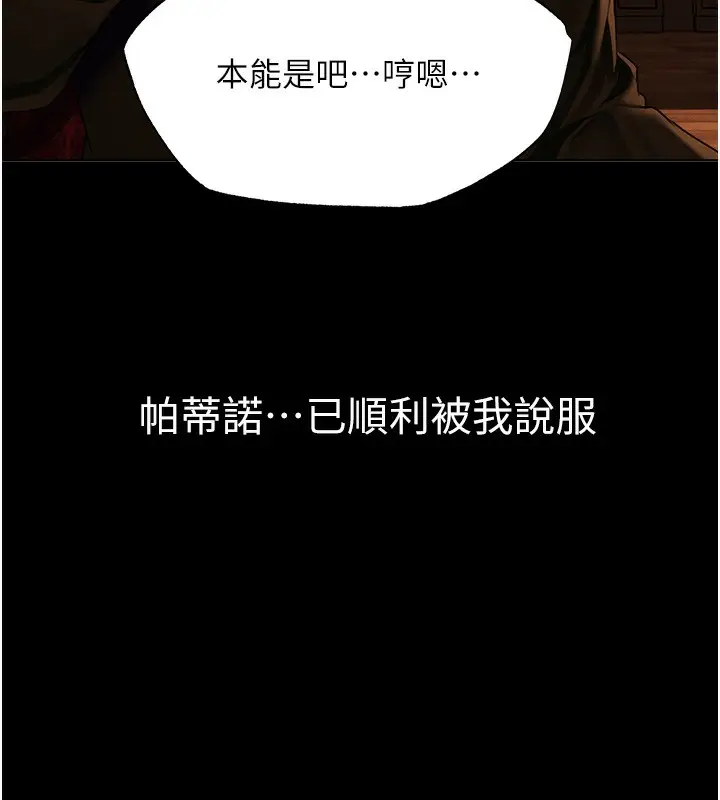 漫画《异界猎妻人》第72话第133张图