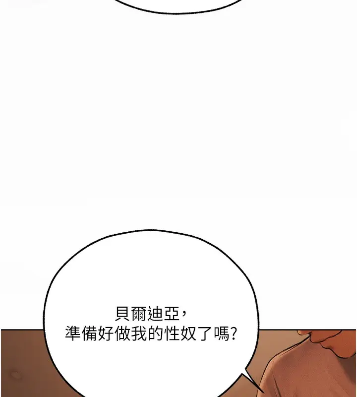 漫画《异界猎妻人》第72话第139张图