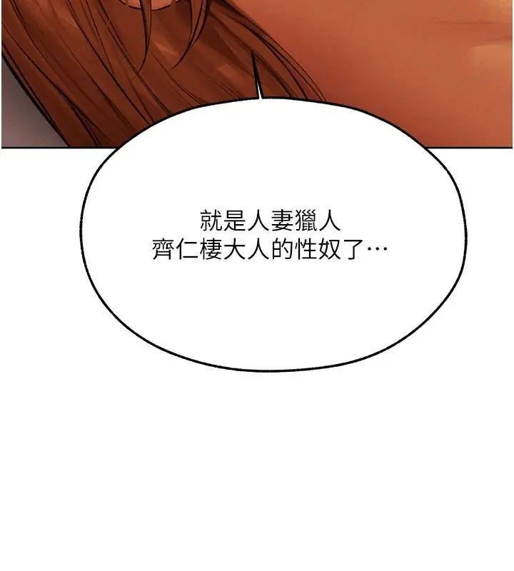 漫画《异界猎妻人》第72话第143张图