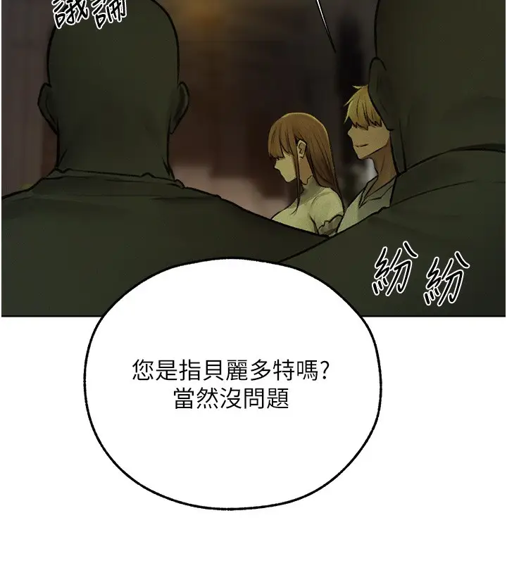 漫画《异界猎妻人》第72话第15张图