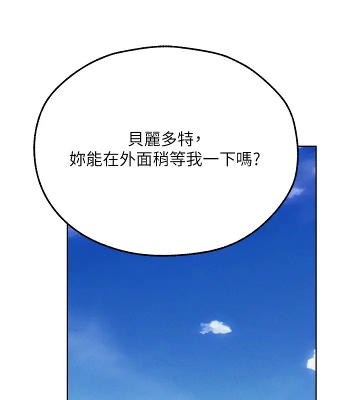 漫画《异界猎妻人》第72话第163张图