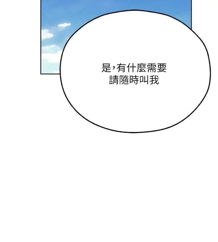 漫画《异界猎妻人》第72话第164张图