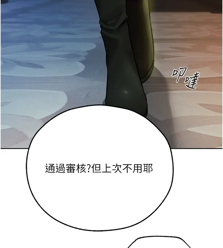 漫画《异界猎妻人》第72话第18张图
