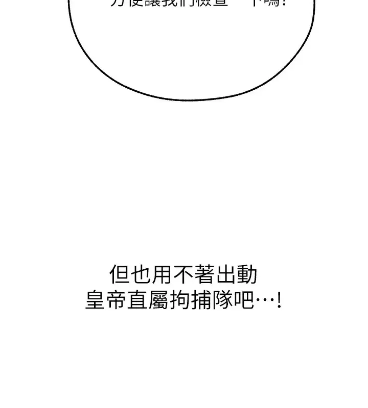 漫画《异界猎妻人》第72话第29张图