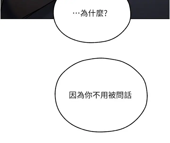 漫画《异界猎妻人》第72话第38张图
