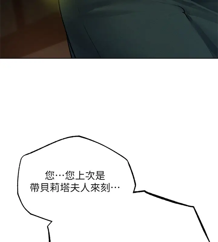 漫画《异界猎妻人》第72话第5张图