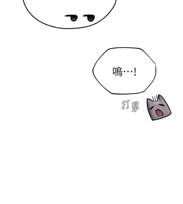 漫画《异界猎妻人》第72话第57张图