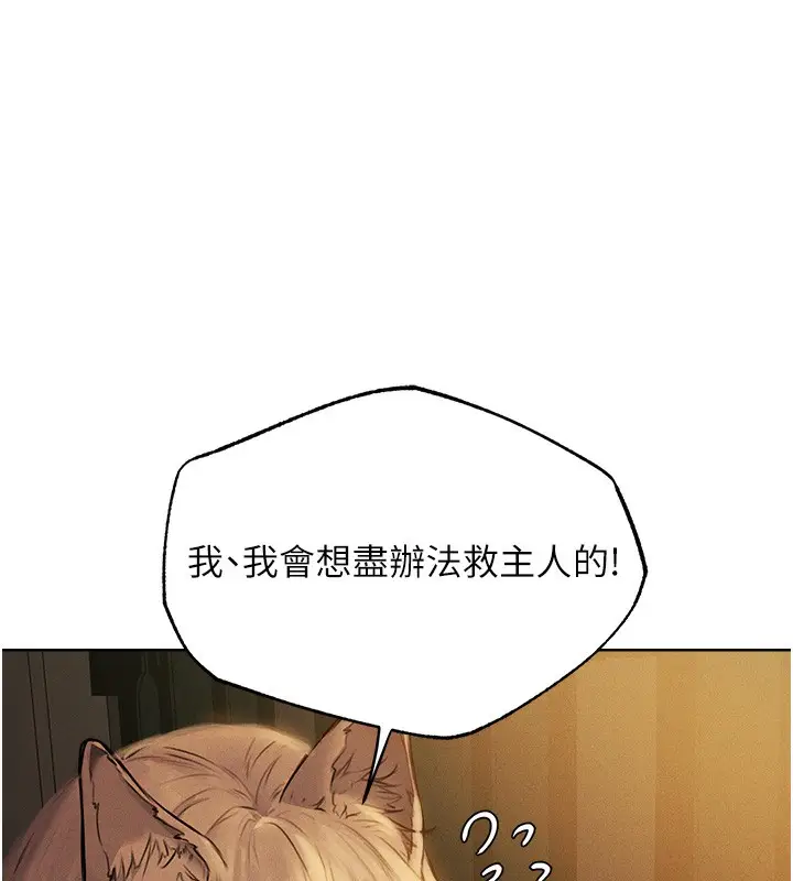 漫画《异界猎妻人》第72话第59张图