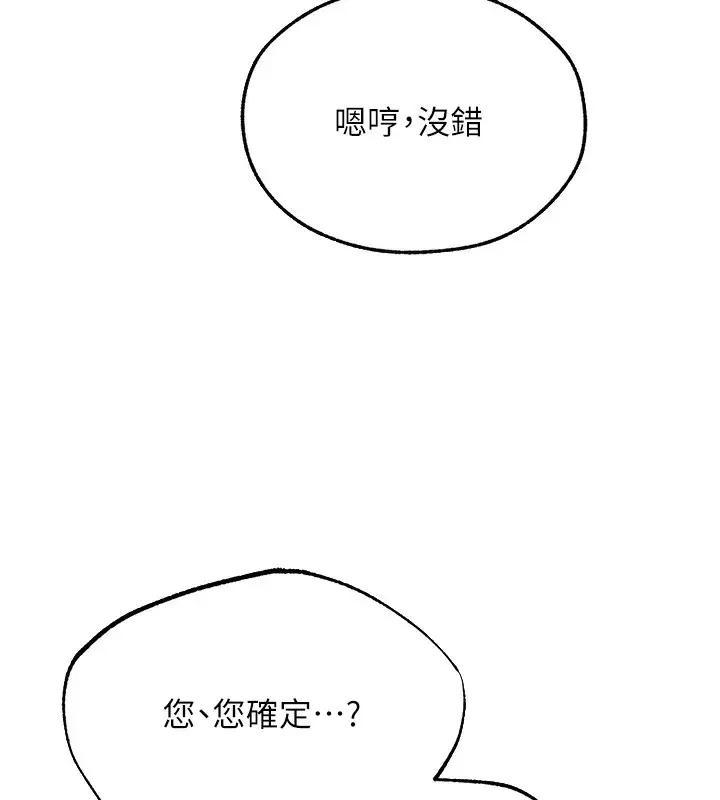 漫画《异界猎妻人》第72话第7张图