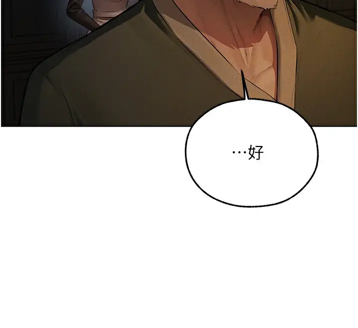 漫画《异界猎妻人》第72话第70张图