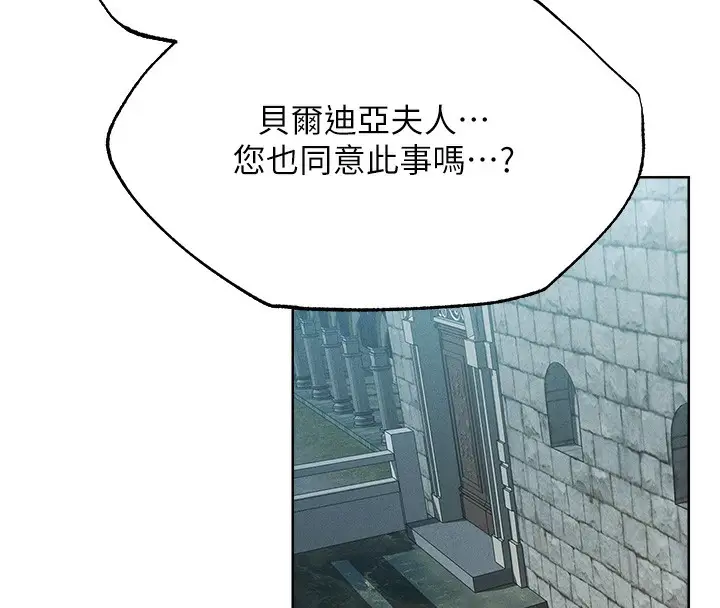 漫画《异界猎妻人》第72话第8张图