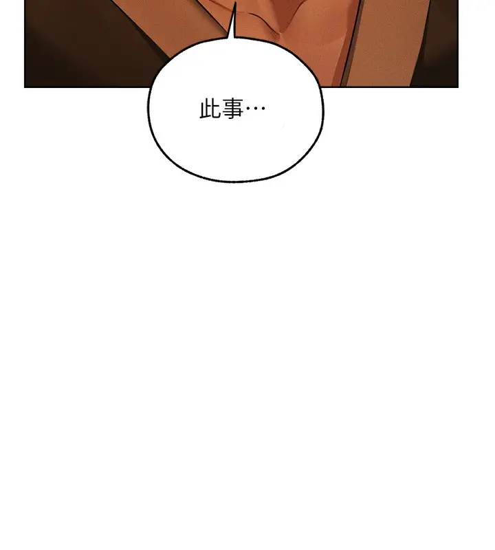 漫画《异界猎妻人》第72话第81张图