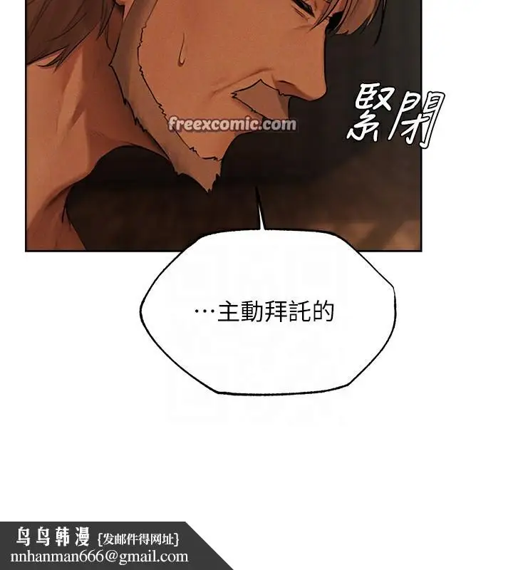 漫画《异界猎妻人》第72话第85张图