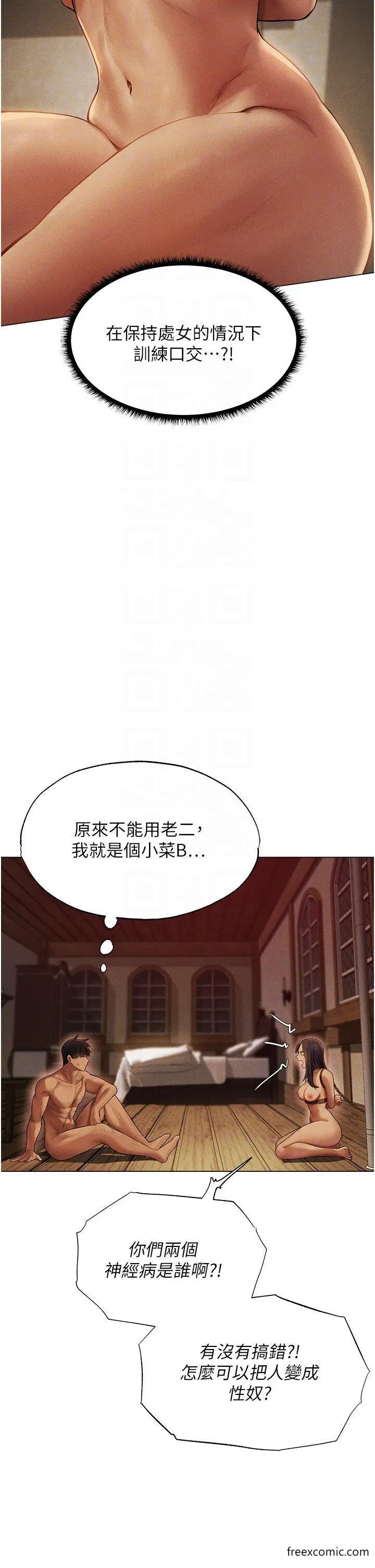 漫画《异界猎妻人》第29话第10张图