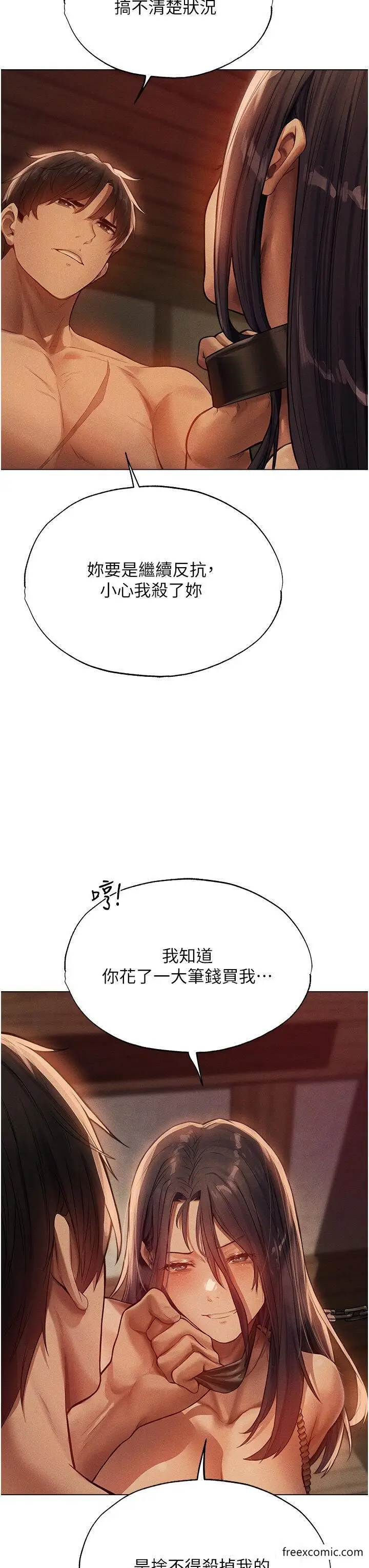 漫画《异界猎妻人》第29话第19张图