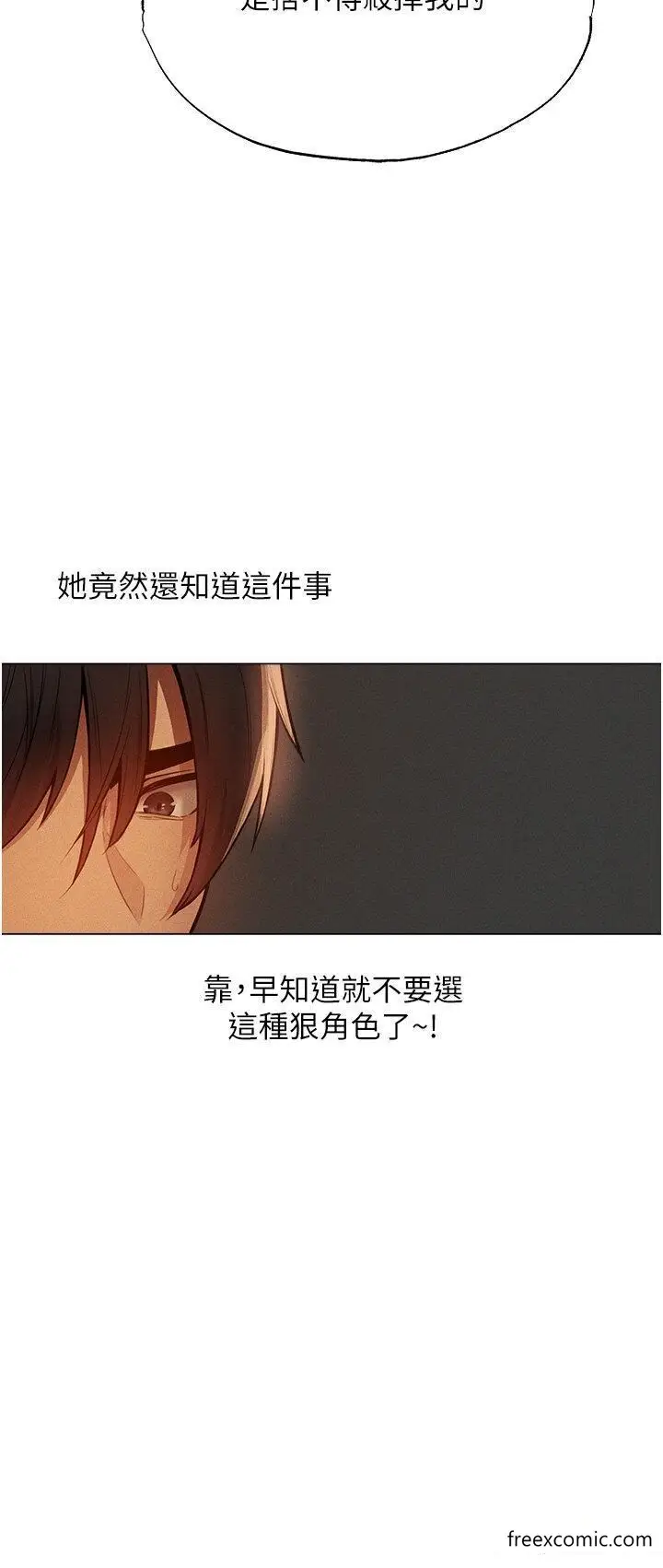漫画《异界猎妻人》第29话第20张图
