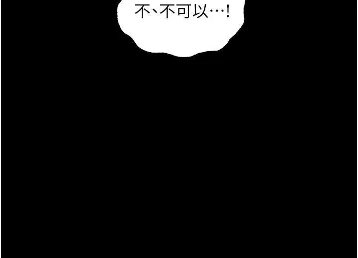 漫画《异界猎妻人》第115话第119张图