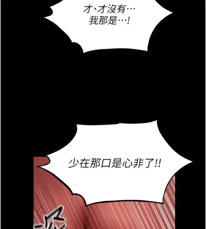 漫画《异界猎妻人》第115话第78张图