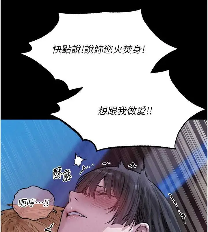 漫画《异界猎妻人》第115话第82张图
