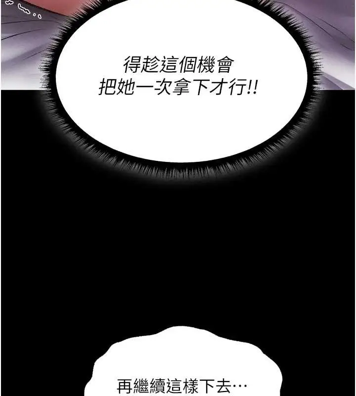 漫画《异界猎妻人》第115话第96张图