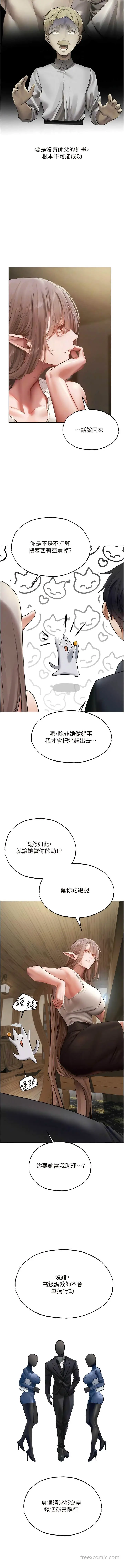 漫画《异界猎妻人》第38话第10张图