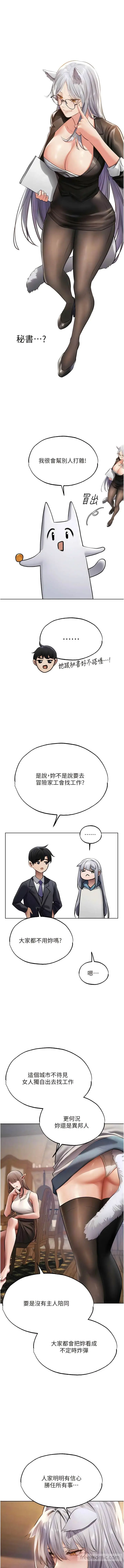 漫画《异界猎妻人》第38话第11张图