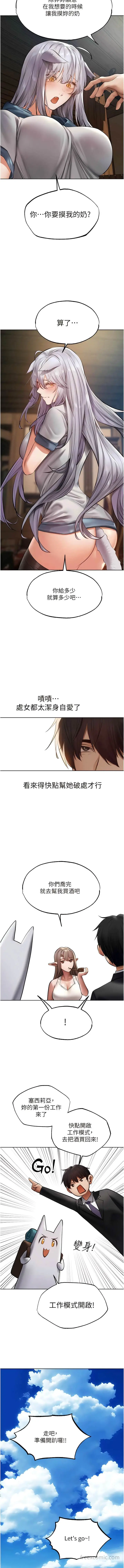 漫画《异界猎妻人》第38话第14张图