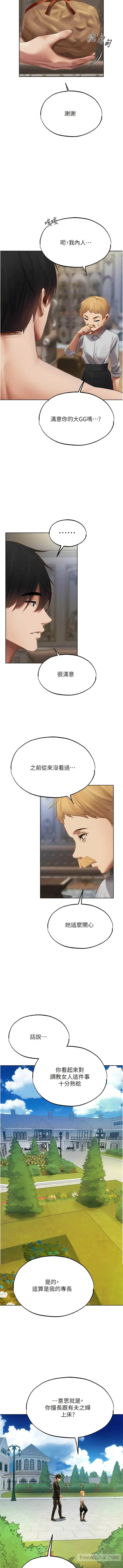 漫画《异界猎妻人》第38话第4张图