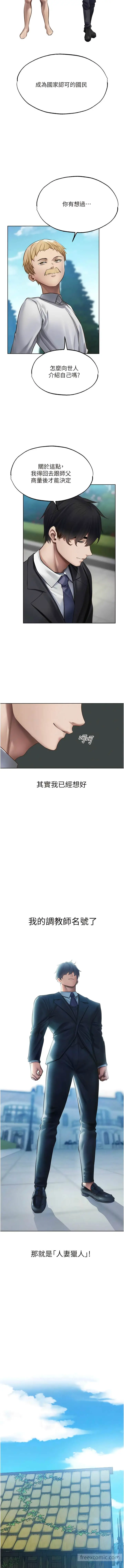 漫画《异界猎妻人》第38话第6张图