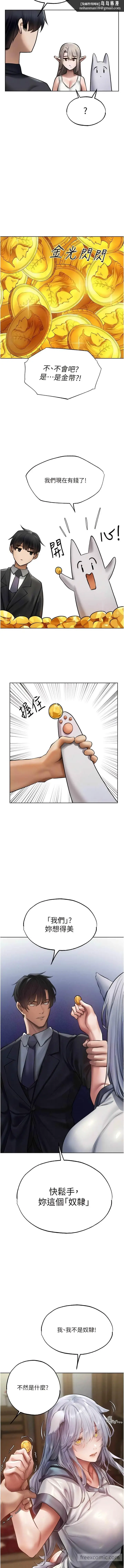 漫画《异界猎妻人》第38话第8张图