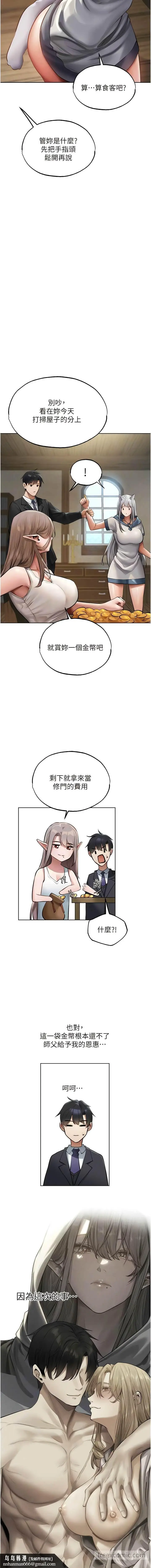 漫画《异界猎妻人》第38话第9张图